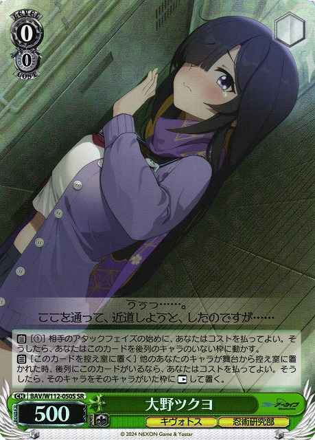 Weiss Schwarz BAV/W112-050S Oono Tsukuyo SR Blue Archive
