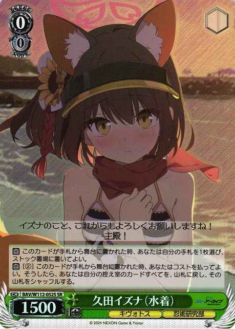 Weiss Schwarz BAV/W112-052S Kuda Izuna Swimsuit SR Blue Archive