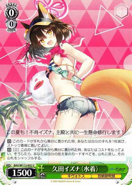 Weiss Schwarz BAV/W112-052 Kuda Izuna Swimsuit U Blue Archive