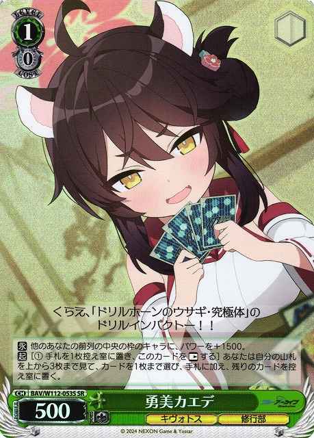 Weiss Schwarz BAV/W112-053S Isami Kaede SR Blue Archive