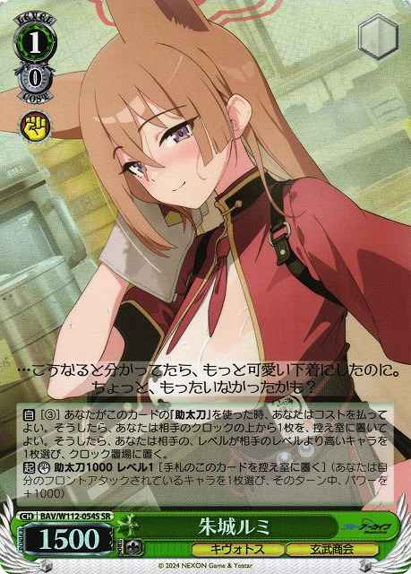 Weiss Schwarz BAV/W112-054S Akeshiro Rumi SR Blue Archive