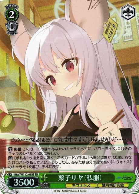 Weiss Schwarz BAV/W112-055S Yakushi Saya Casual SR Blue Archive
