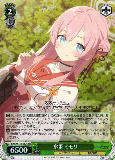 Weiss Schwarz BAV/W112-057S Mizuha Mimori SR Blue Archive