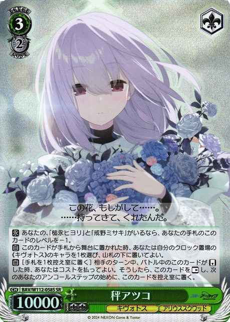 Weiss Schwarz BAV/W112-058S Hakari Atsuko SR Blue Archive