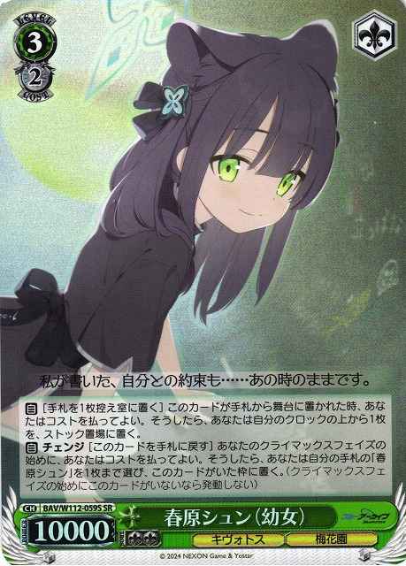 Weiss Schwarz BAV/W112-059S Sunohara Shun Kid SR Blue Archive