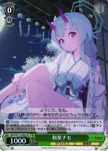Weiss Schwarz BAV/W112-060S Waraku Chise SR Blue Archive