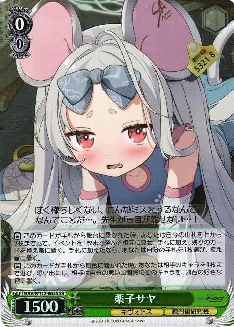 Weiss Schwarz BAV/W112-062S Yakushi Saya SR Blue Archive