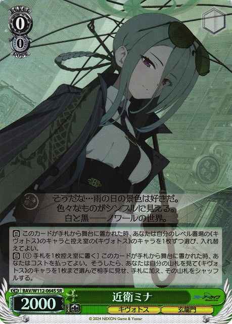 Weiss Schwarz BAV/W112-064S Konoe Mina SR Blue Archive