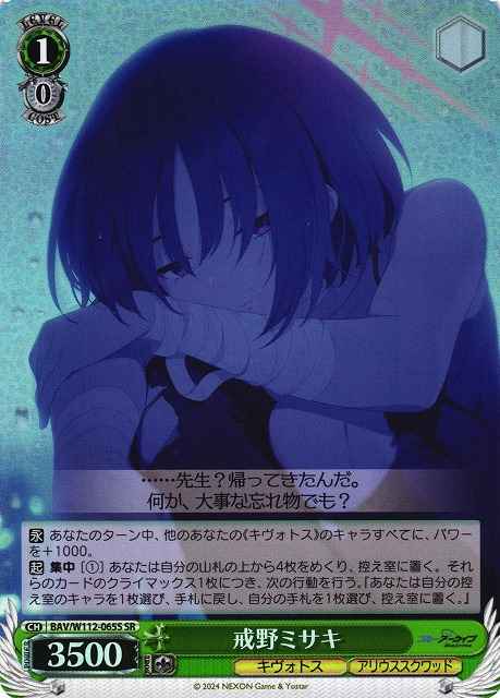 Weiss Schwarz BAV/W112-065S Imashino Misaki SR Blue Archive