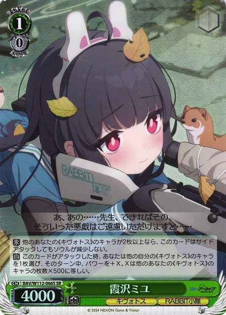 Weiss Schwarz BAV/W112-066S Kasumizawa Miyu SR Blue Archive