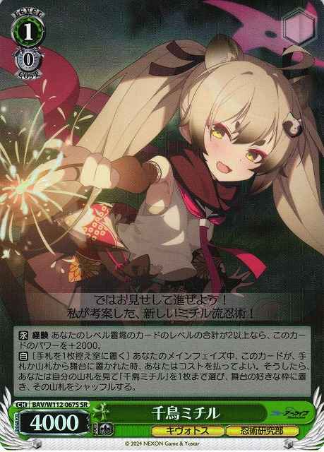 Weiss Schwarz BAV/W112-067S Chidori Michiru SR Blue Archive