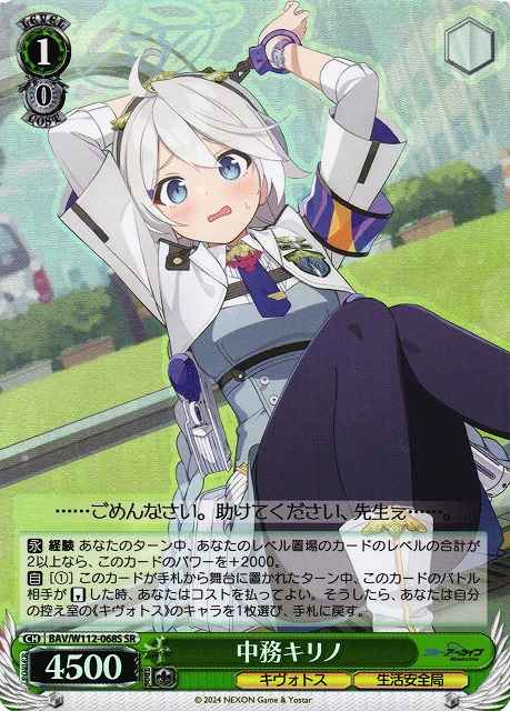 Weiss Schwarz BAV/W112-068S Nakatsukasa Kirino SR Blue Archive