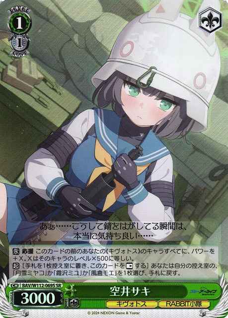 Weiss Schwarz BAV/W112-069S Sorai Saki SR Blue Archive