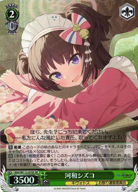 Weiss Schwarz BAV/W112-070S Kawawa Shizuko SR Blue Archive