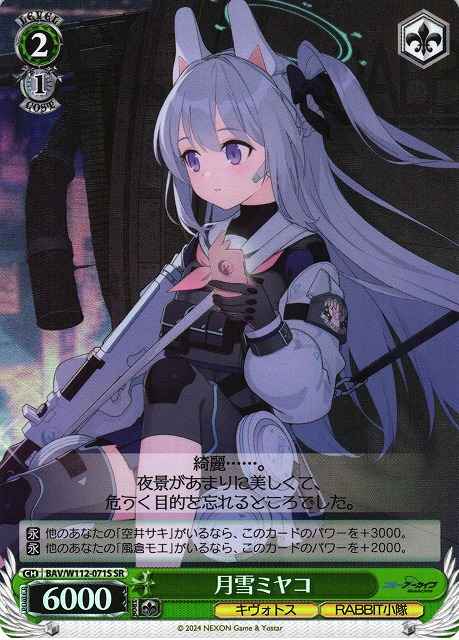 Weiss Schwarz BAV/W112-071S Tsukiyuki Miyako SR Blue Archive