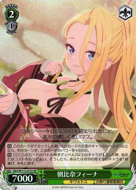 Weiss Schwarz BAV/W112-072S Asahina Pina SR Blue Archive