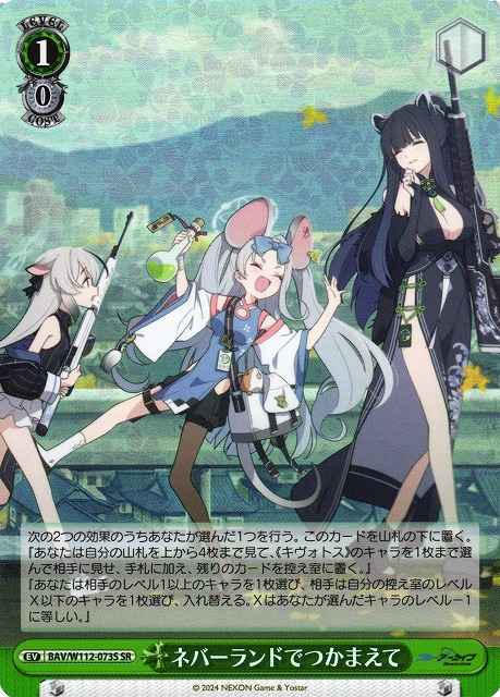 Weiss Schwarz BAV/W112-073S Catch in Neverland SR Blue Archive