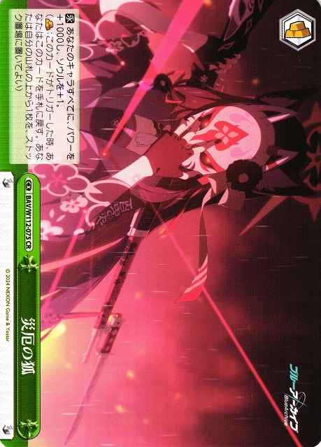 Weiss Schwarz BAV/W112-075 Fox of Calamity CR Blue Archive