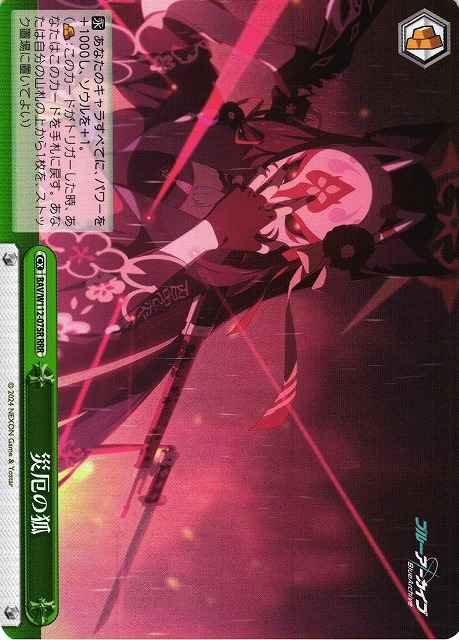 Weiss Schwarz BAV/W112-075R Fox of Calamity RRR Blue Archive