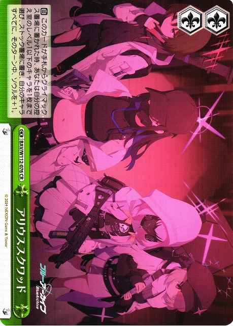 Weiss Schwarz BAV/W112-076 Arius Squad CR Blue Archive