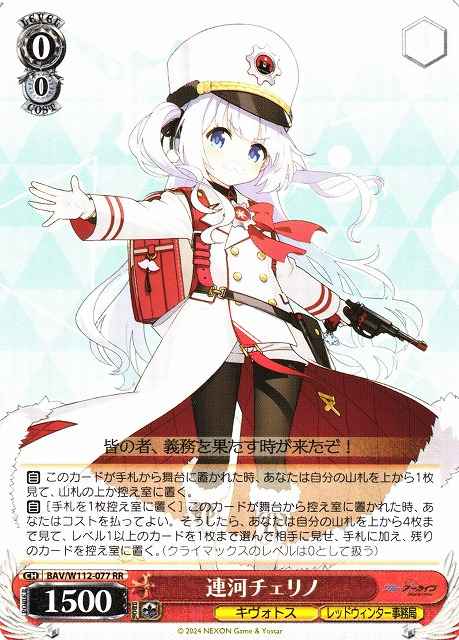 Weiss Schwarz BAV/W112-077 Renkawa Cherino RR Blue Archive