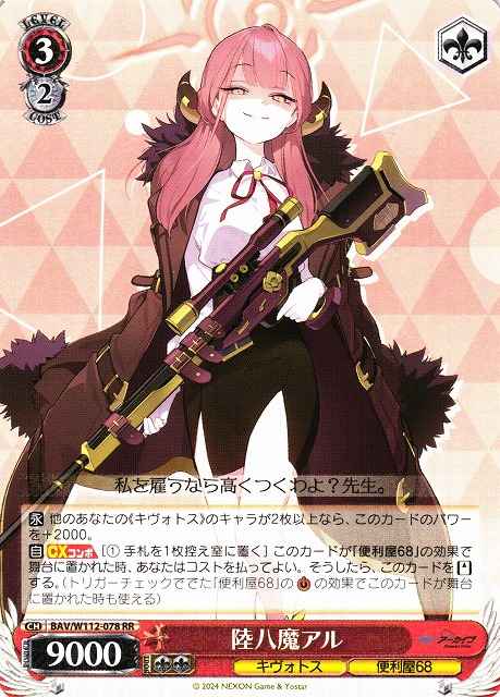 Weiss Schwarz BAV/W112-078 Rikuhachima Aru RR Blue Archive