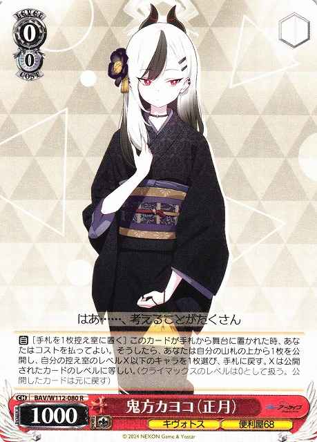 Weiss Schwarz BAV/W112-080 Onikata Kayoko New Year R Blue Archive
