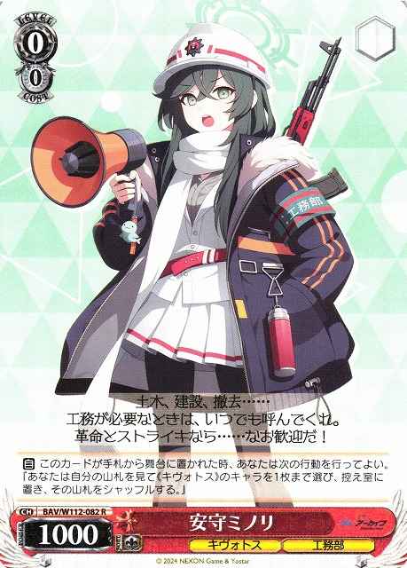 Weiss Schwarz BAV/W112-082 Yasumori Minori R Blue Archive