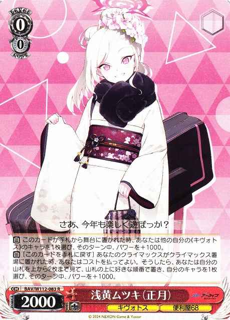 Weiss Schwarz BAV/W112-083 Asagi Mutsuki New Year R Blue Archive