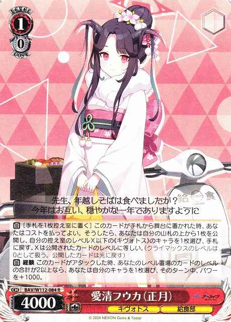 Weiss Schwarz BAV/W112-084 Aikiyo Fuuka New Year R Blue Archive