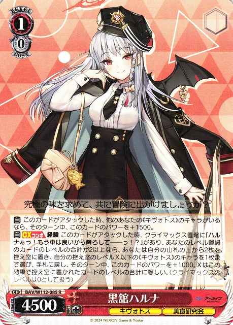 Weiss Schwarz BAV/W112-085 Kurodate Haruna R Blue Archive