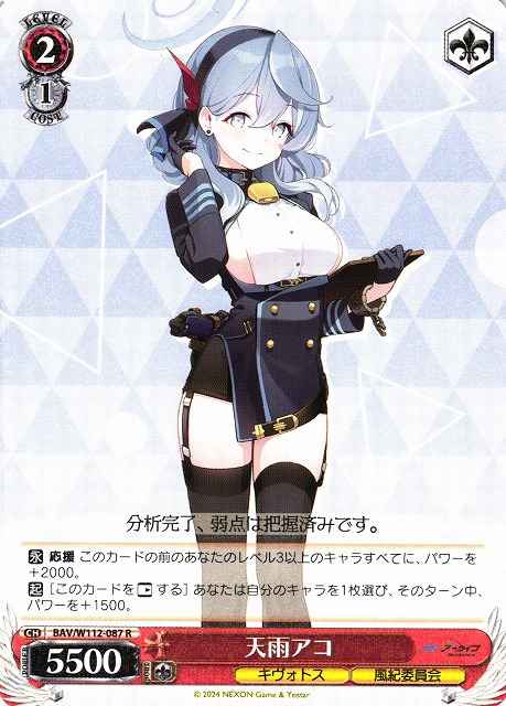 Weiss Schwarz BAV/W112-087 Amau Ako R Blue Archive