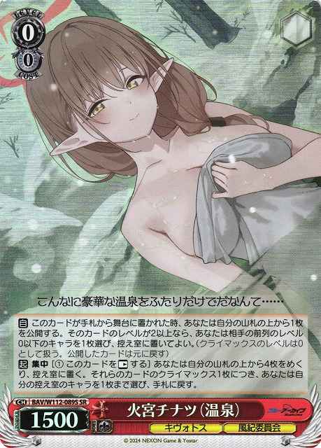 Weiss Schwarz BAV/W112-089S Hinomiya Chinatsu Hot Spring SR Blue Archive