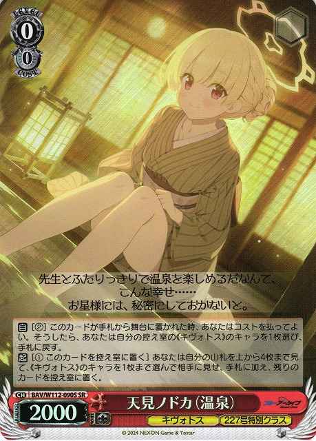 Weiss Schwarz BAV/W112-090S Amami Nodoka Hot Springs SR Blue Archive