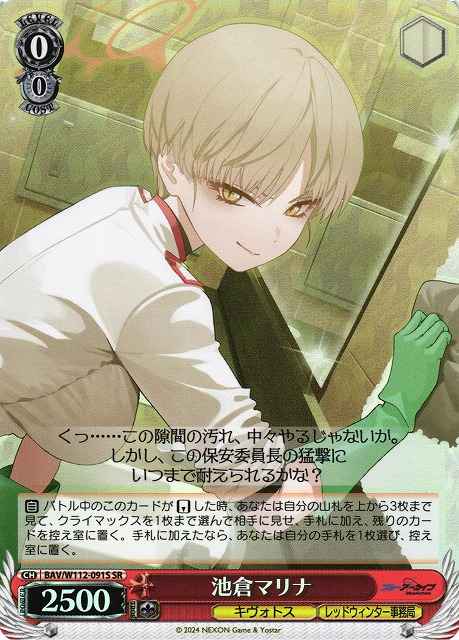 Weiss Schwarz BAV/W112-091S Ikekura Marina SR Blue Archive