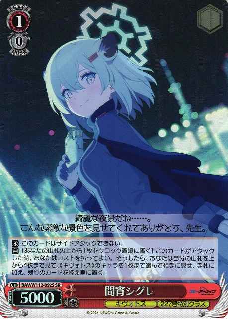 Weiss Schwarz BAV/W112-092S Mayoi Shigure SR Blue Archive