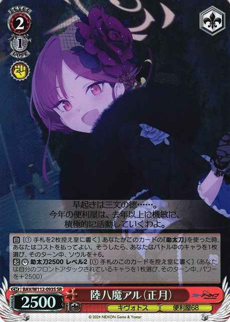 Weiss Schwarz BAV/W112-093S Rikuhachima Aru New Year SR Blue Archive