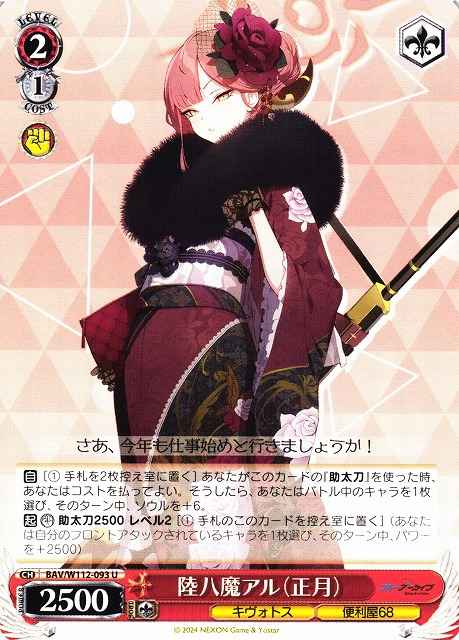 Weiss Schwarz BAV/W112-093 Rikuhachima Aru New Year U Blue Archive