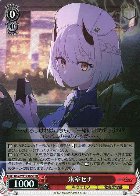 Weiss Schwarz BAV/W112-095S Himuro Sena SR Blue Archive