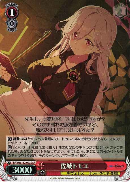 Weiss Schwarz BAV/W112-097S Sashiro Tomoe SR Blue Archive