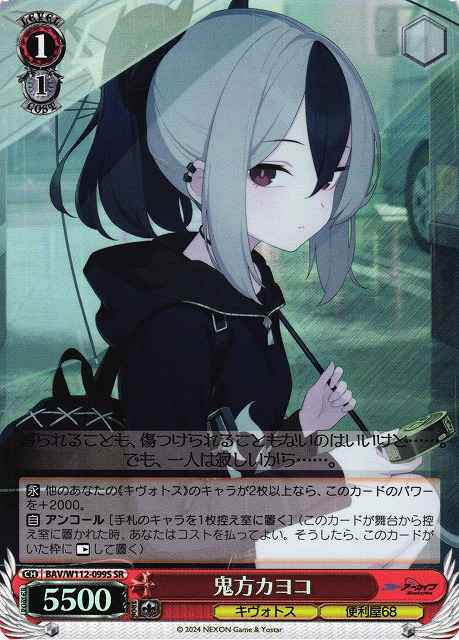 Weiss Schwarz BAV/W112-099S Onikata Kayoko SR Blue Archive