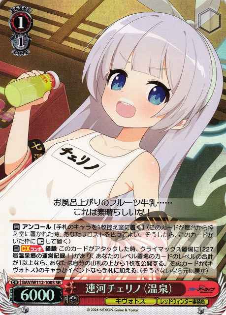 Weiss Schwarz BAV/W112-100S Renkawa Cherino Hot Spring SR Blue Archive