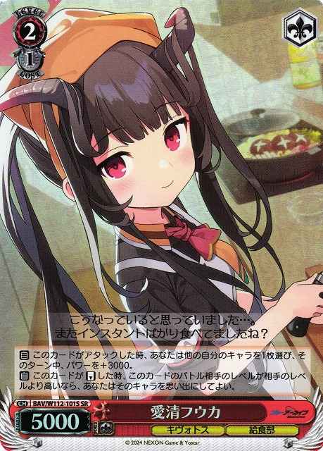 Weiss Schwarz BAV/W112-101S Aikiyo Fuuka SR Blue Archive