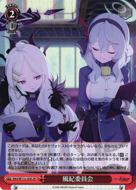 Weiss Schwarz BAV/W112-103S Prefect Team SR Blue Archive