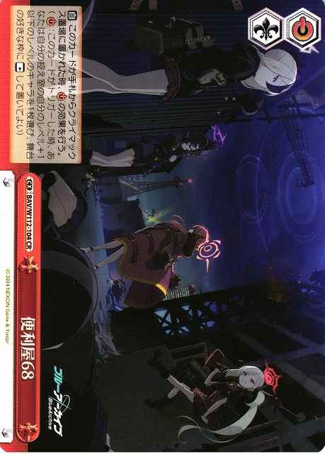 Weiss Schwarz BAV/W112-104 Problem Solver 68 CR Blue Archive