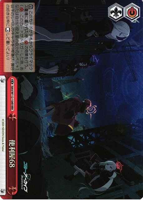 Weiss Schwarz BAV/W112-104R Problem Solver 68 RRR Blue Archive
