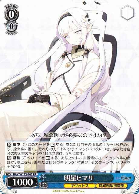 Weiss Schwarz BAV/W112-107 Akeboshi Himari RR Blue Archive