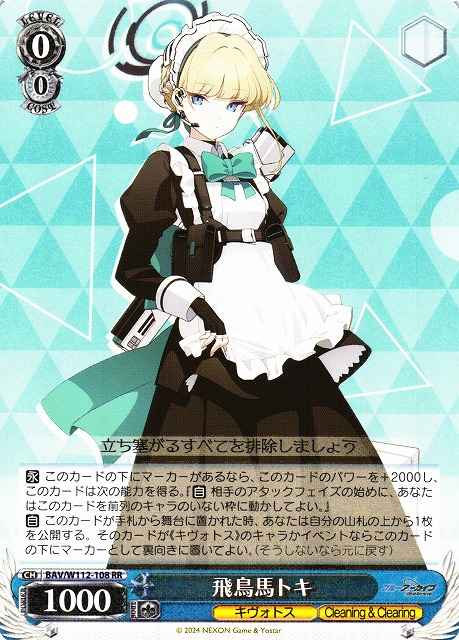 Weiss Schwarz BAV/W112-108 Asuma Toki RR Blue Archive