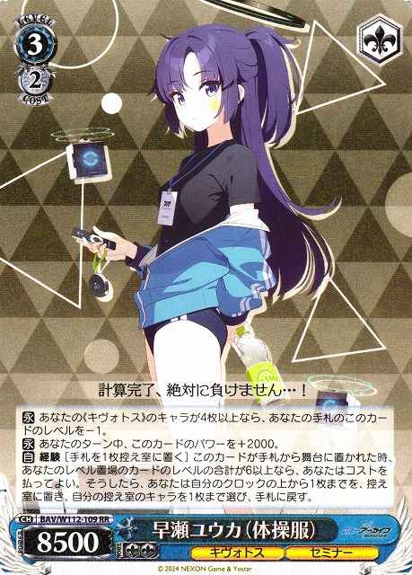 Weiss Schwarz BAV/W112-109 Hayase Yuuka Sportswear RR Blue Archive