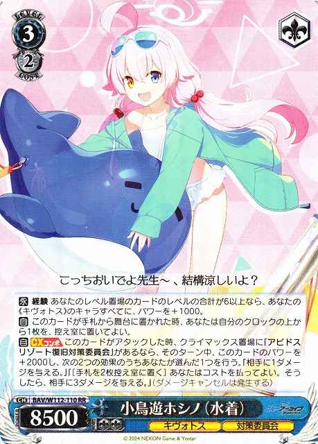 Weiss Schwarz BAV/W112-110 Takanashi Hoshino Swimsuit RR Blue Archive